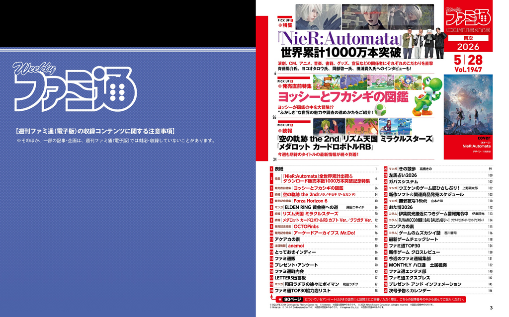 Weekly Famitsu No. 1947 - NieR: Automata Cover [May 28, 2026]