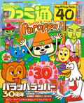 Weekly Famitsu No. 1952 - PaRappa The Rapper 40th Anniversary Cover