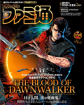 Weekly Famitsu No. 1962 - The Blood Of Dawnwalker Cover [Sep 17, 2026]