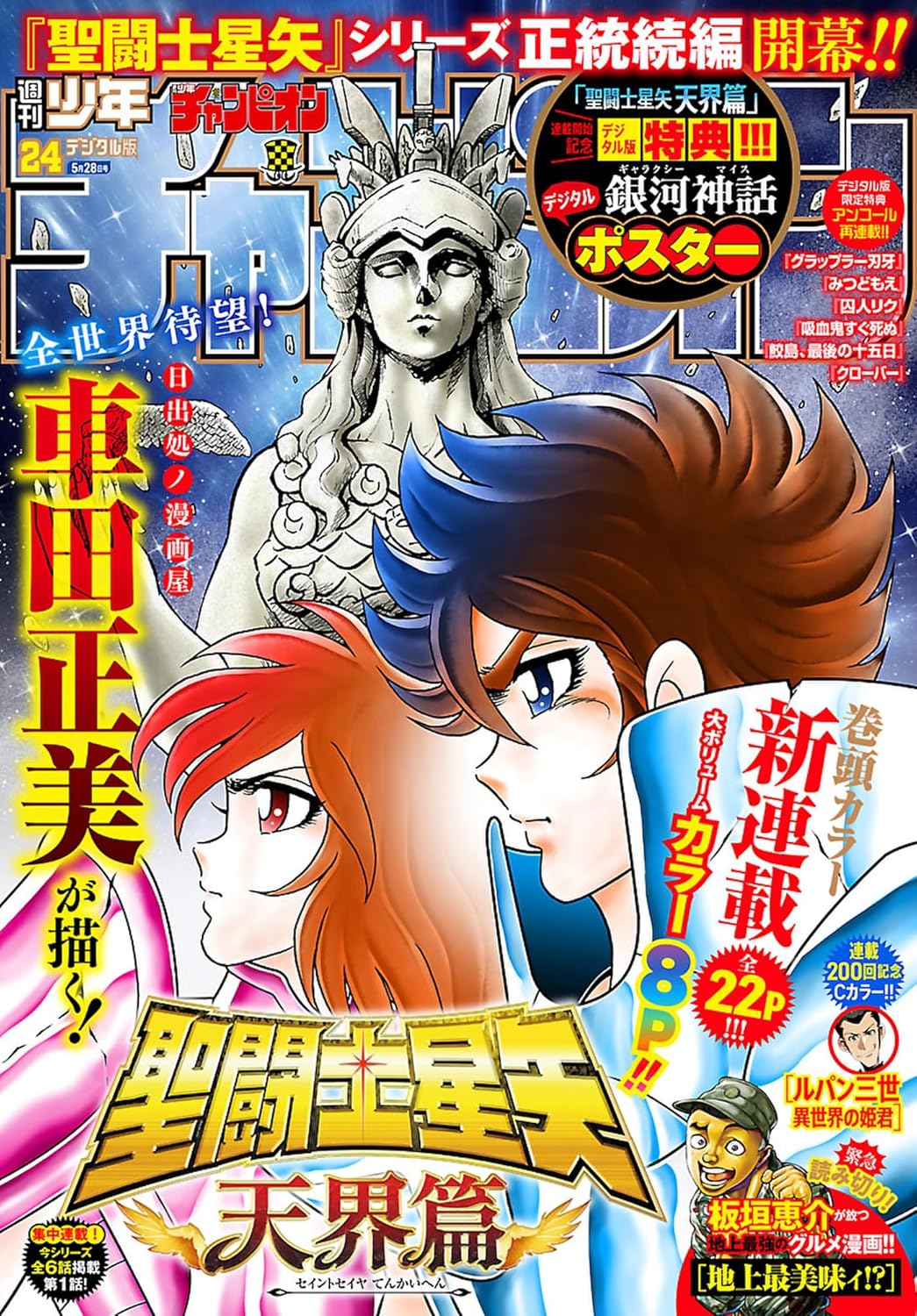 Weekly Shonen Champion 2026 No.24 - Saint Seiya Heaven Chapter Cover + Bonus Galaxy Myth Poster