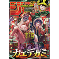 Weekly Shonen Jump 30 - 2025 Kaedegami + Bonus One Piece Stickers
