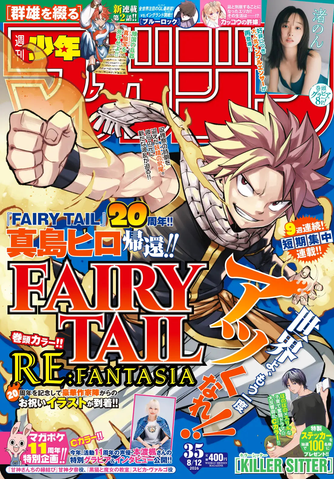 Weekly Shonen Magazine 35 2026 - Fairy Tail Cover with New Chapters Serialization [Jul 29, 2026]