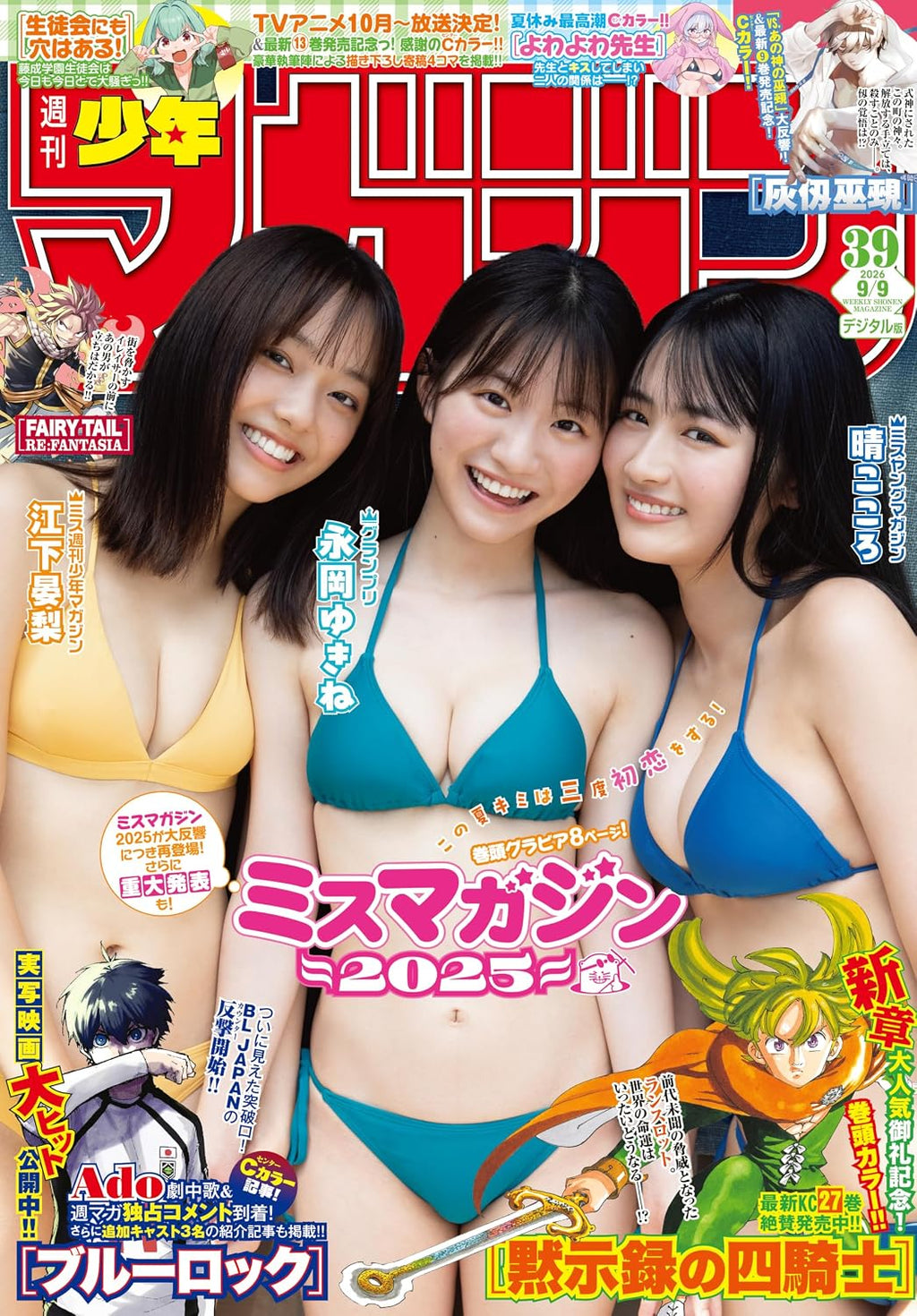 Weekly Shonen Magazine 39 2026 - Miss Magazine Cover & Pin Ups + Fairy Tail Re:FANTASIA Chapter [Aug 26, 2026]