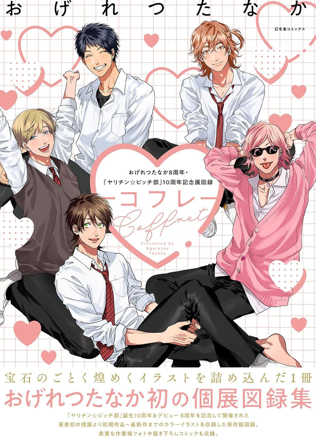 Yarichin Bitch Club - Ogeretsu Tanaka 8th Anniversary & Yarichin Bitch Club 10th Anniversary Exhibition Catalog Coffret