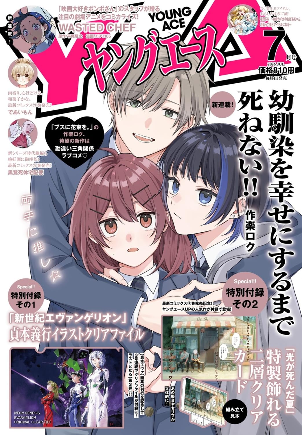 Young Ace 7 July 2026 Issue - Osananajimi o Shiawase ni Suru Made Shinenai!! Cover + Bonus Evangelion Clear File + Bonus The Summer Hikaru Died Double Layer Clear Card [Jun 4, 2026]