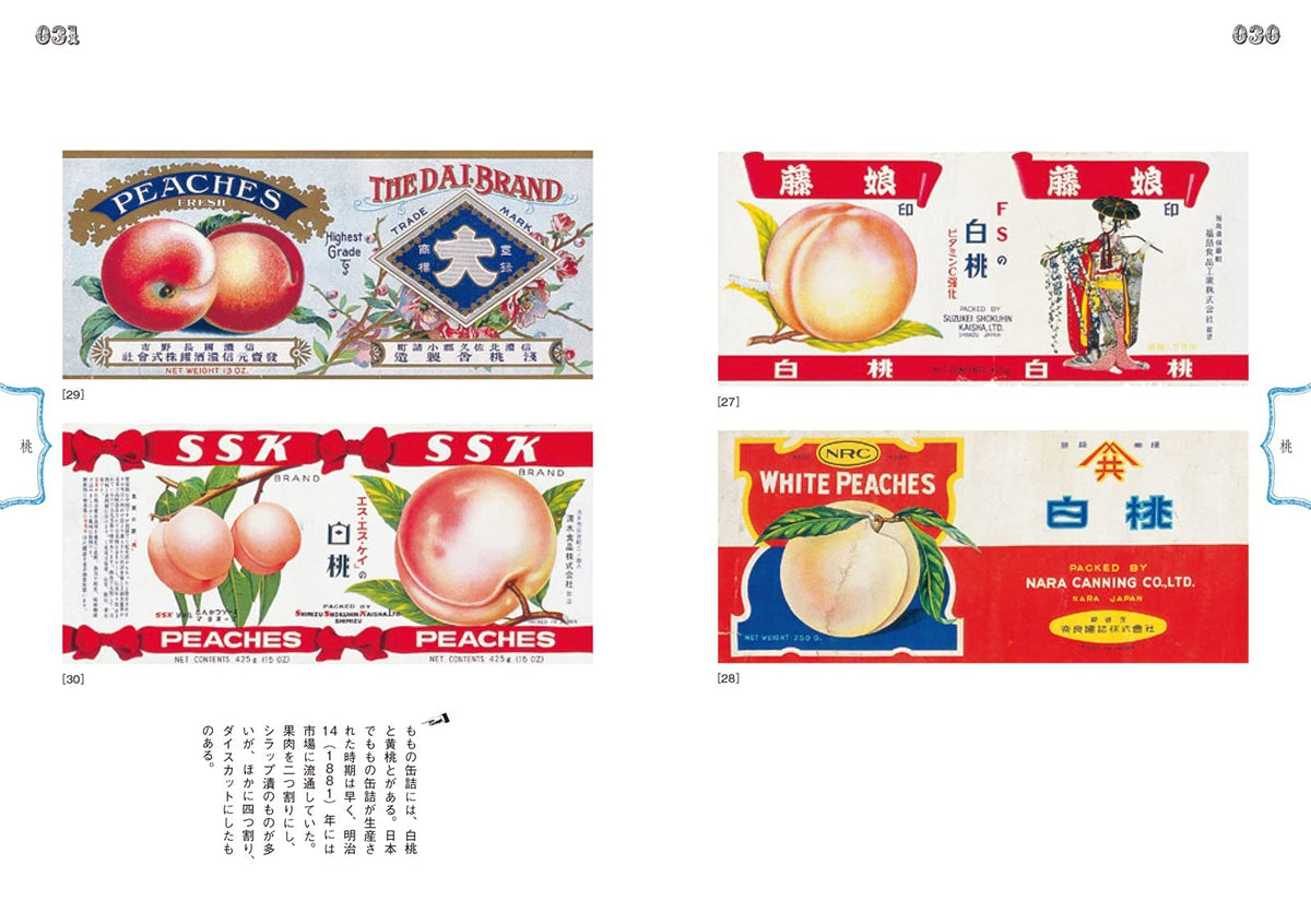 青幻舎 日本罐头食品标签图鉴 MADE IN JAPAN 日文版 9784861523465