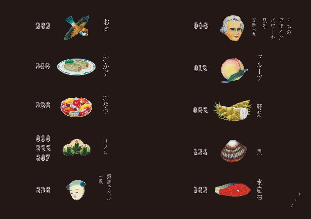 青幻舎 日本罐头食品标签图鉴 MADE IN JAPAN 日文版 9784861523465