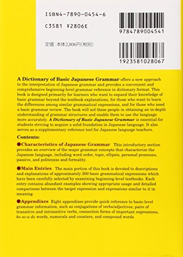 A Dictionary of Basic Japanese Grammar 日语基础语法词典 英文讲解版