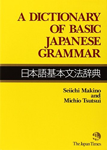 A Dictionary of Basic Japanese Grammar 日语基础语法词典 英文讲解版