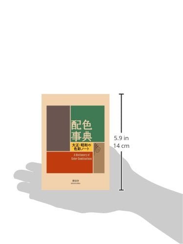 配色辞典 348种配色组合