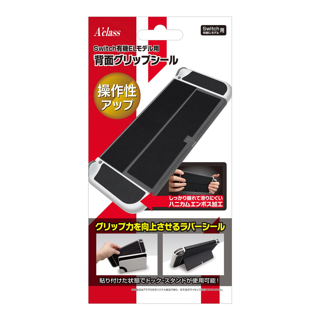 A'Class 任天堂Switch OLED后背握把贴 防滑蜂窝纹 0.9mm 黑色