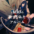 Ado 翻唱精选专辑 Cover Song Album CD 标准版 10曲收录