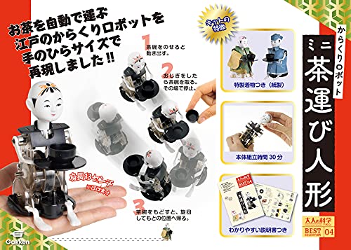 Adult Science Magazine 茶运人偶机关机器人 迷你发条组装模型 No.4