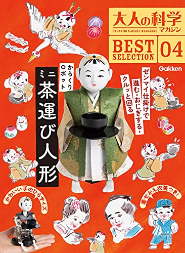 Adult Science Magazine 茶运人偶机关机器人 迷你发条组装模型 No.4