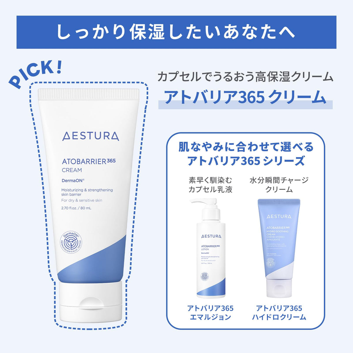 AESTURA Atobarrier 365 修护保湿面霜 80mL 敏感肌适用 无香型
