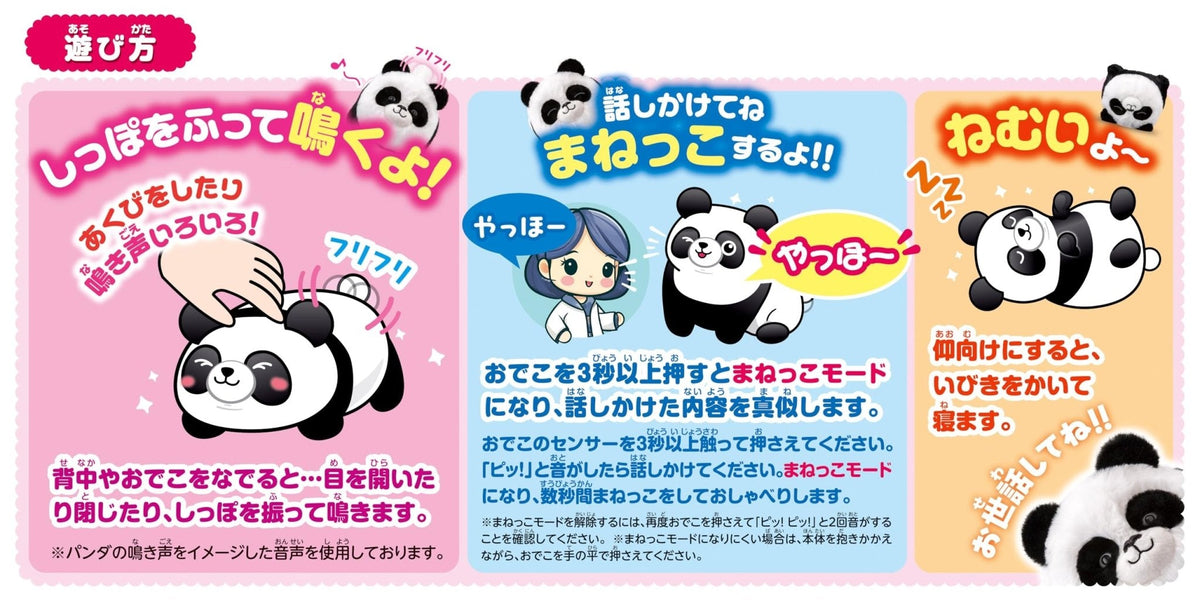 Agatsuma 熊猫模仿移动毛绒玩具 电池驱动 适合3岁及以上