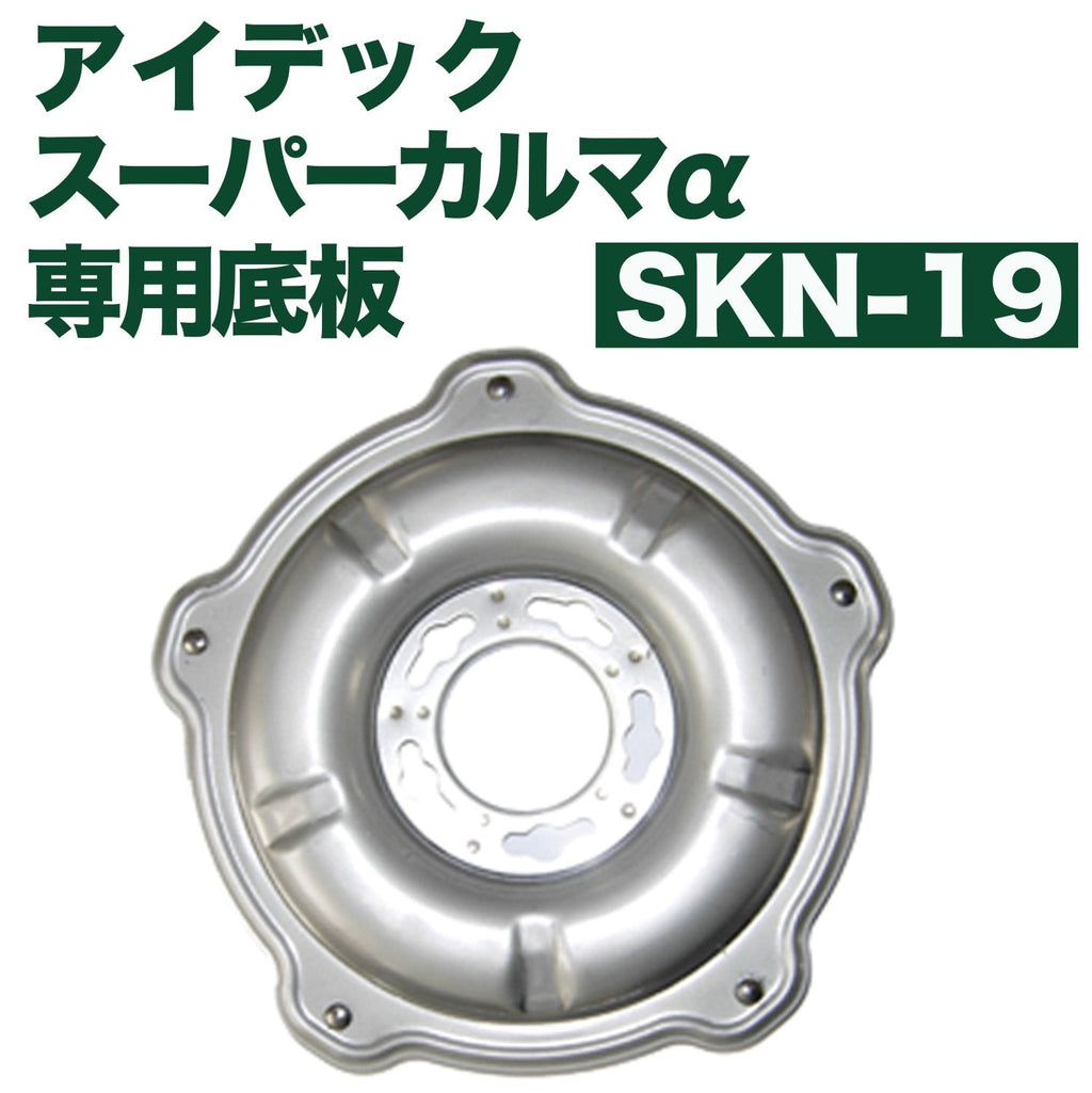艾德克 超级安静底板 替换配件 SKN-19 不锈钢