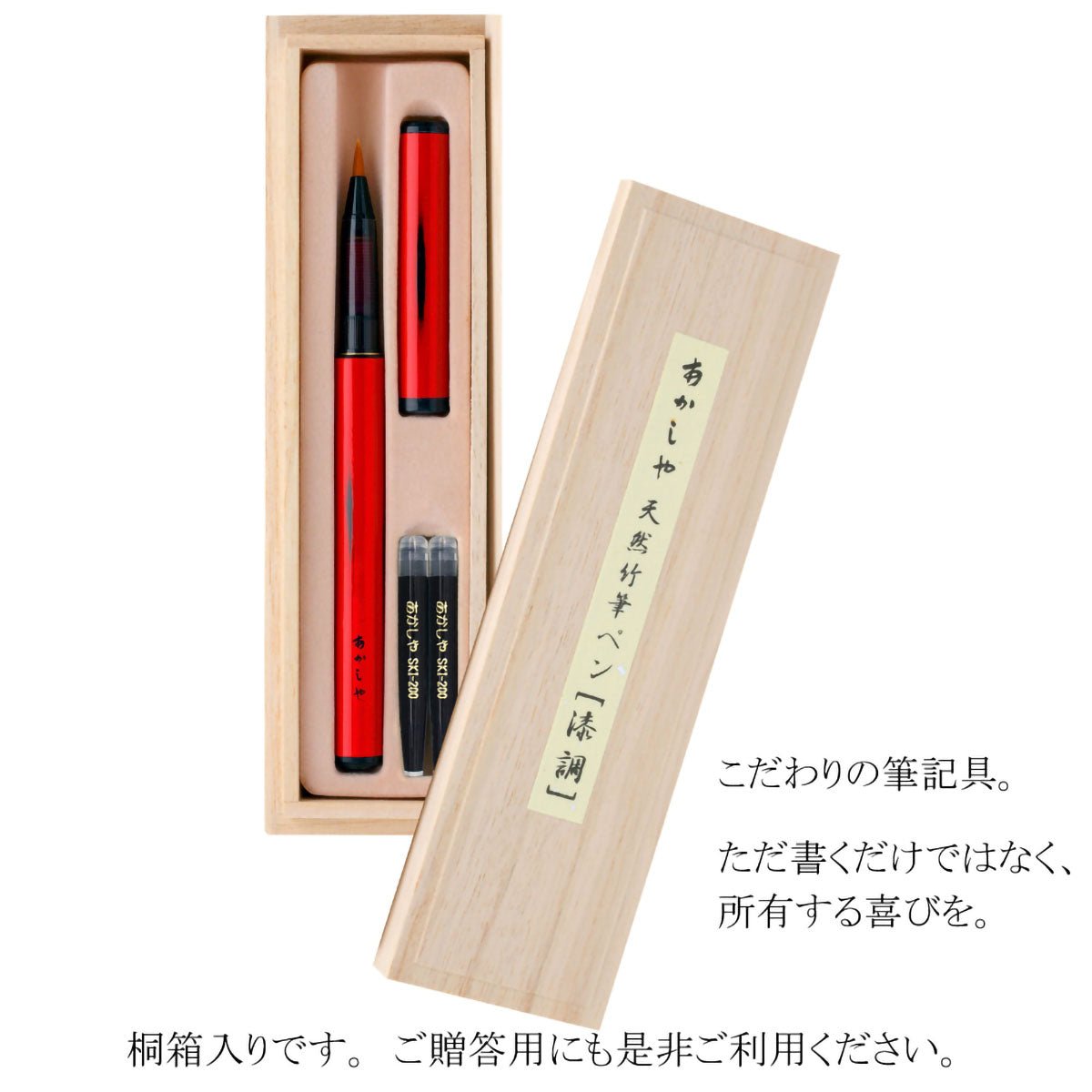 Akashiya 天然竹杆毛笔签字笔 漆艺风 桐木礼盒装 AK2500UK-RD 红色 含2支墨胆