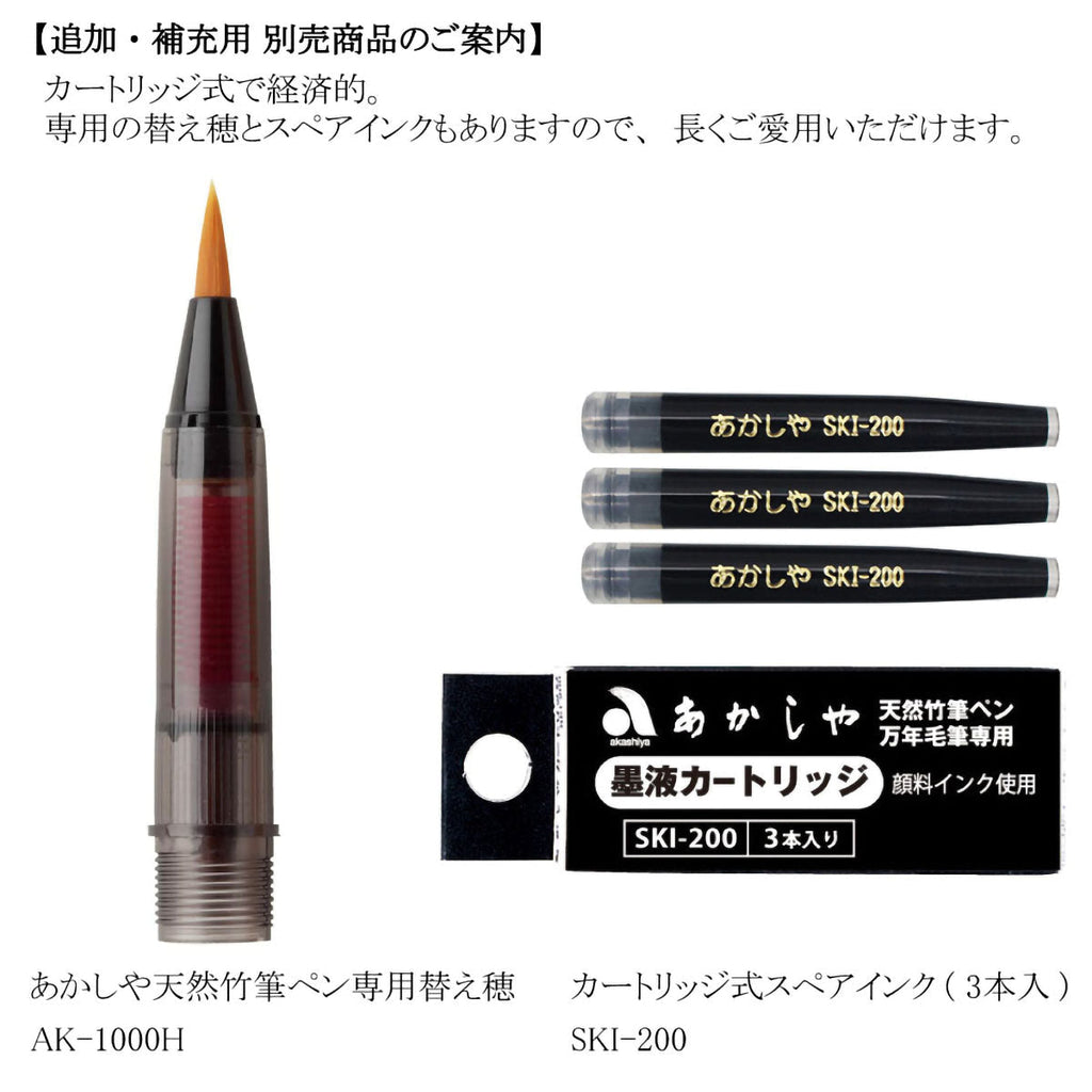 Akashiya 天然竹杆毛笔签字笔 漆艺风透明盒装 含2支墨囊 AK2000UP