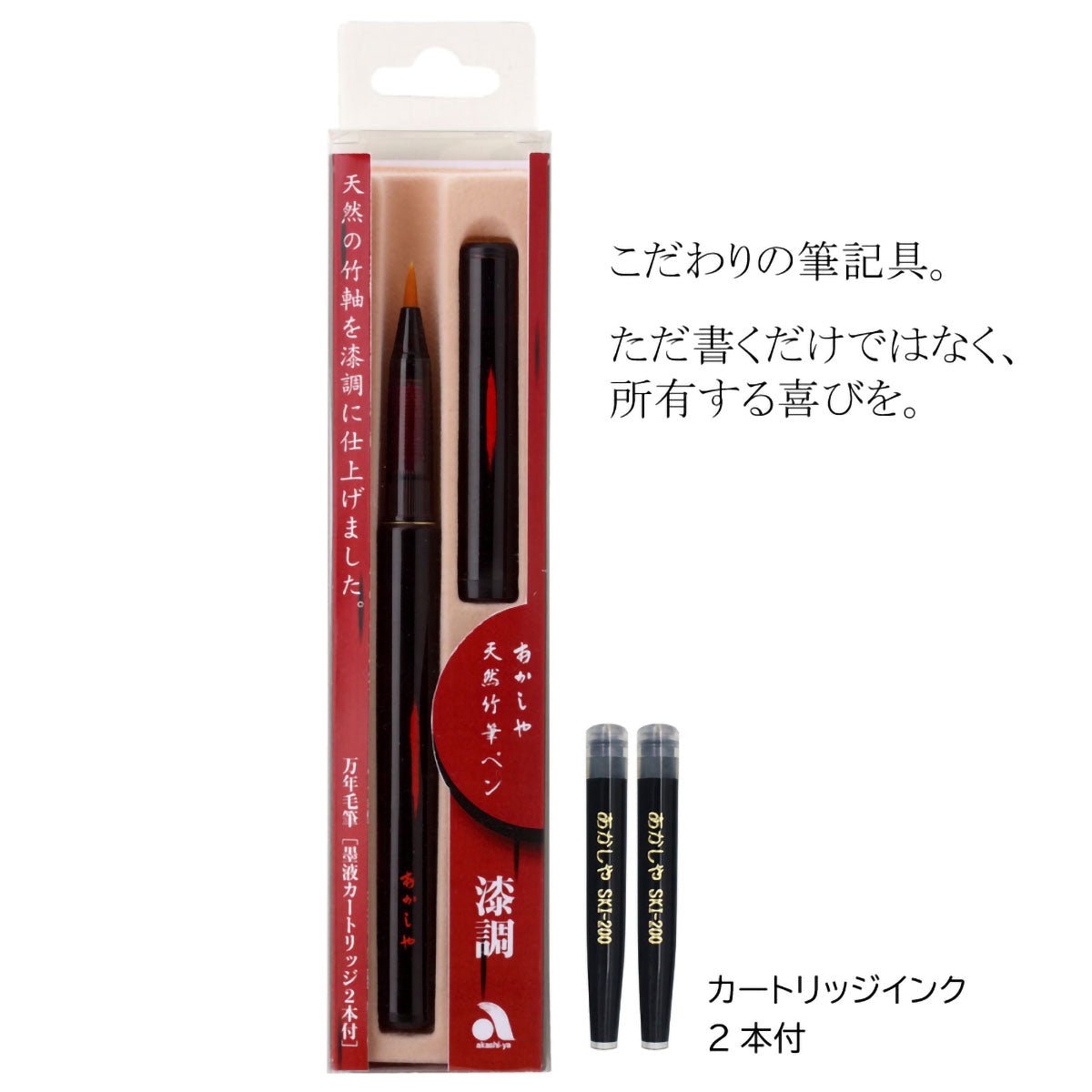 Akashiya 天然竹杆毛笔签字笔 漆艺风透明盒装 含2支墨囊 AK2000UP