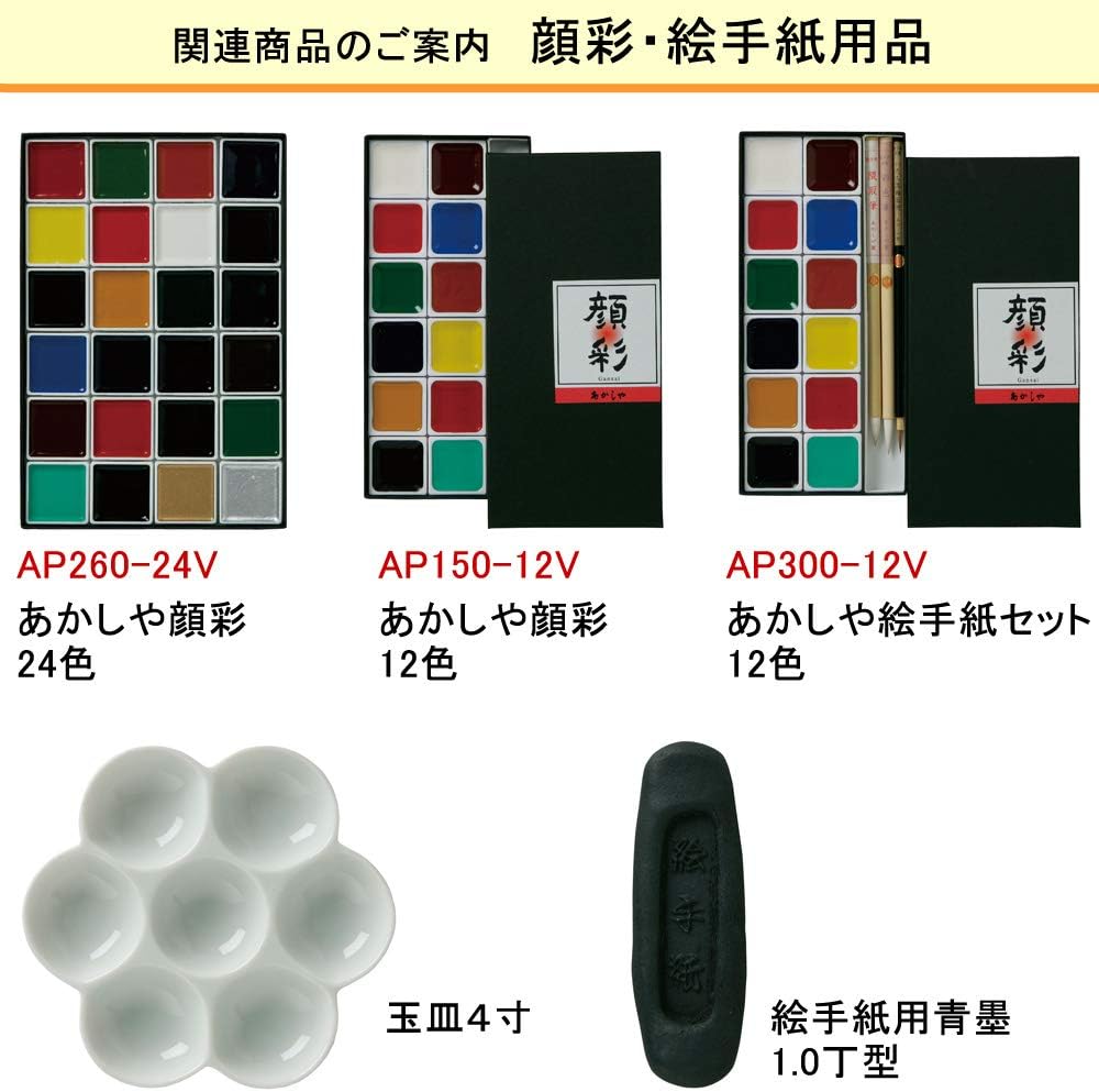 Akashiya 圆形调色盘 面部彩绘用 陶瓷 4 Sun AG-08E