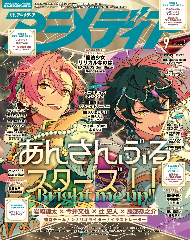 Animedia 9 September 2026 Issue - Ensemble Stars!! Bright me up!! Cover + Magical Girl Lyrical Nanoha EXCEEDS Gun Blaze Vengeance Back Cover + Bonus 2 B3 Posters + Photo Cards + Special Cards [August 7, 2026]