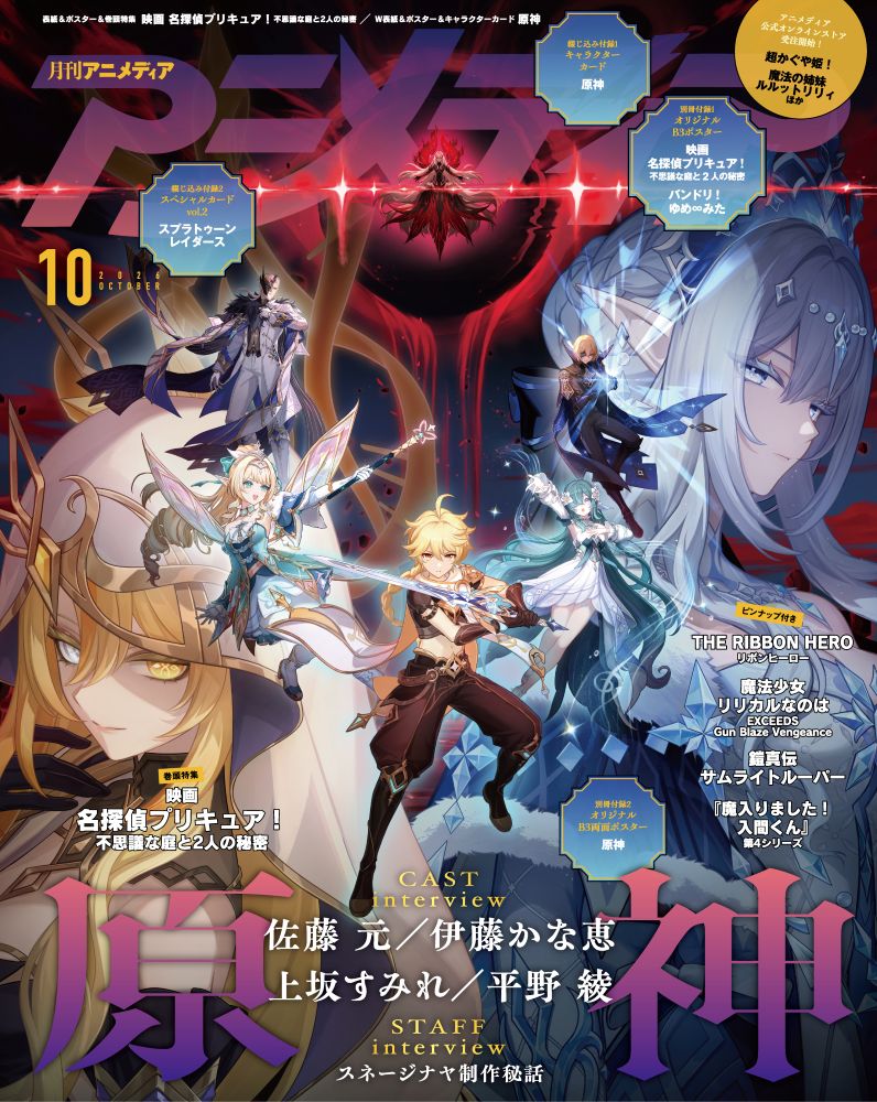Animedia 10 October 2026 Issue - Meitantei Precure! Movie Cover + Genshin Impact Back Cover + Bonus 2 B3 Posters + Character Cards + Special Cards [September 10, 2026]