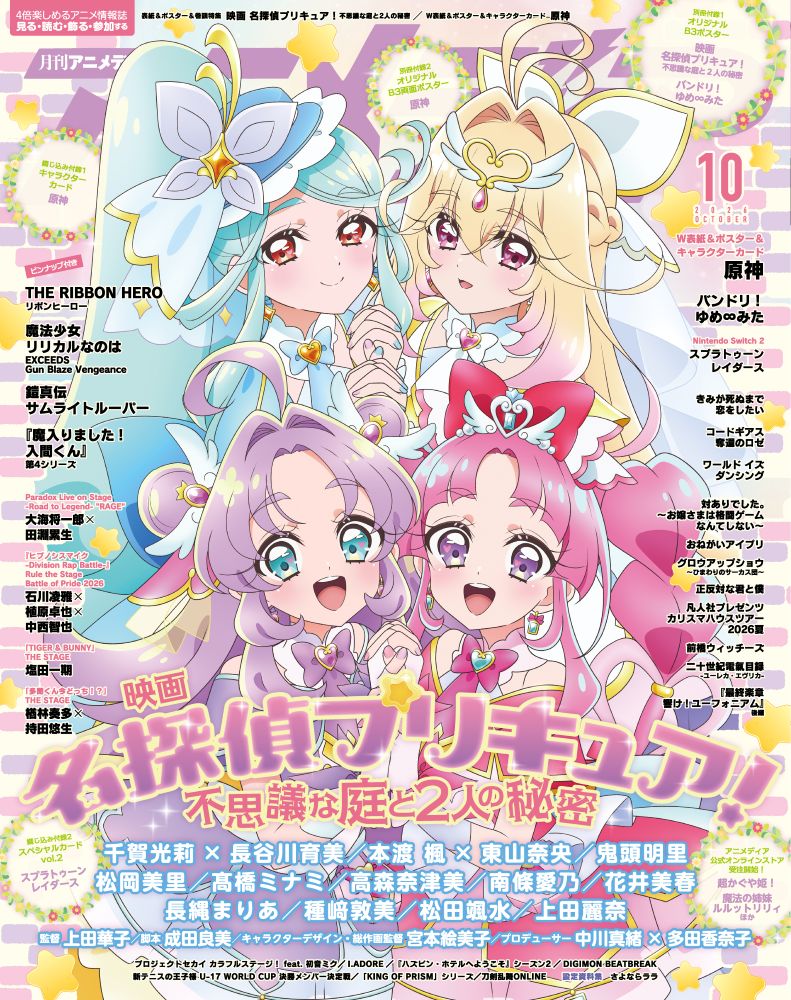Animedia 10 October 2026 Issue - Meitantei Precure! Movie Cover + Genshin Impact Back Cover + Bonus 2 B3 Posters + Character Cards + Special Cards [September 10, 2026]