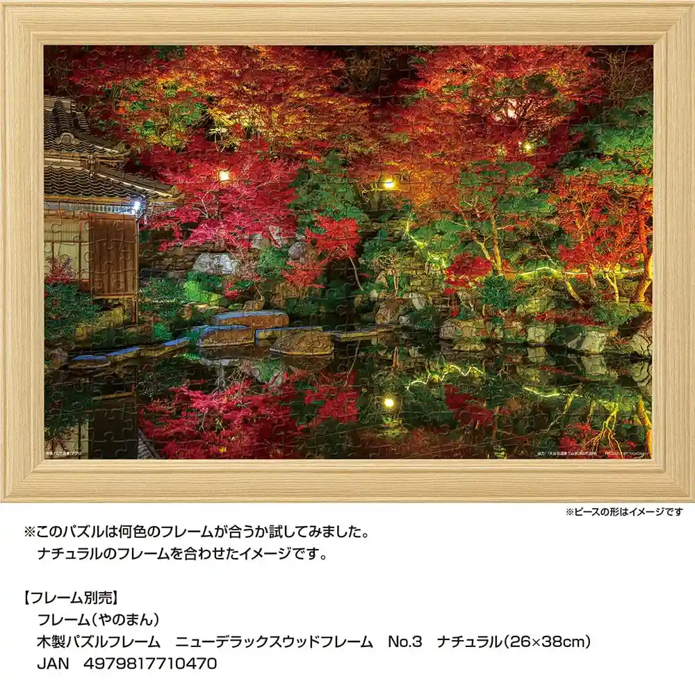 108 片拼图 秋夜 熊野古道（滋贺）大块拼图（26 x 38 厘米）