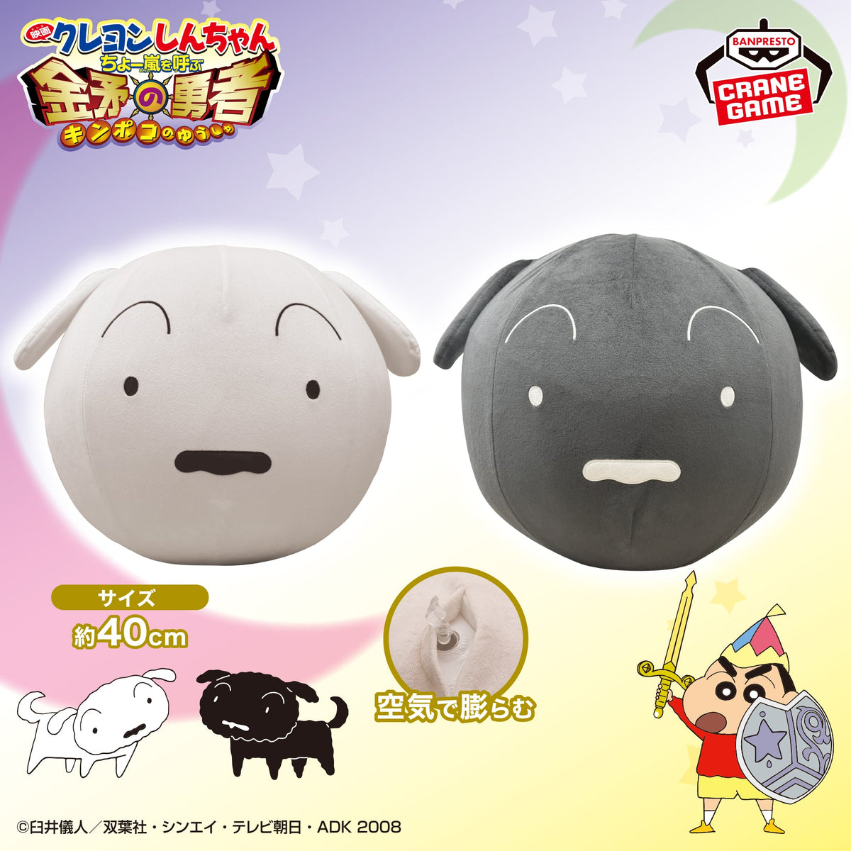Crayon Shin-chan Airgurumi - Shiro & Kuro (2 Types)
