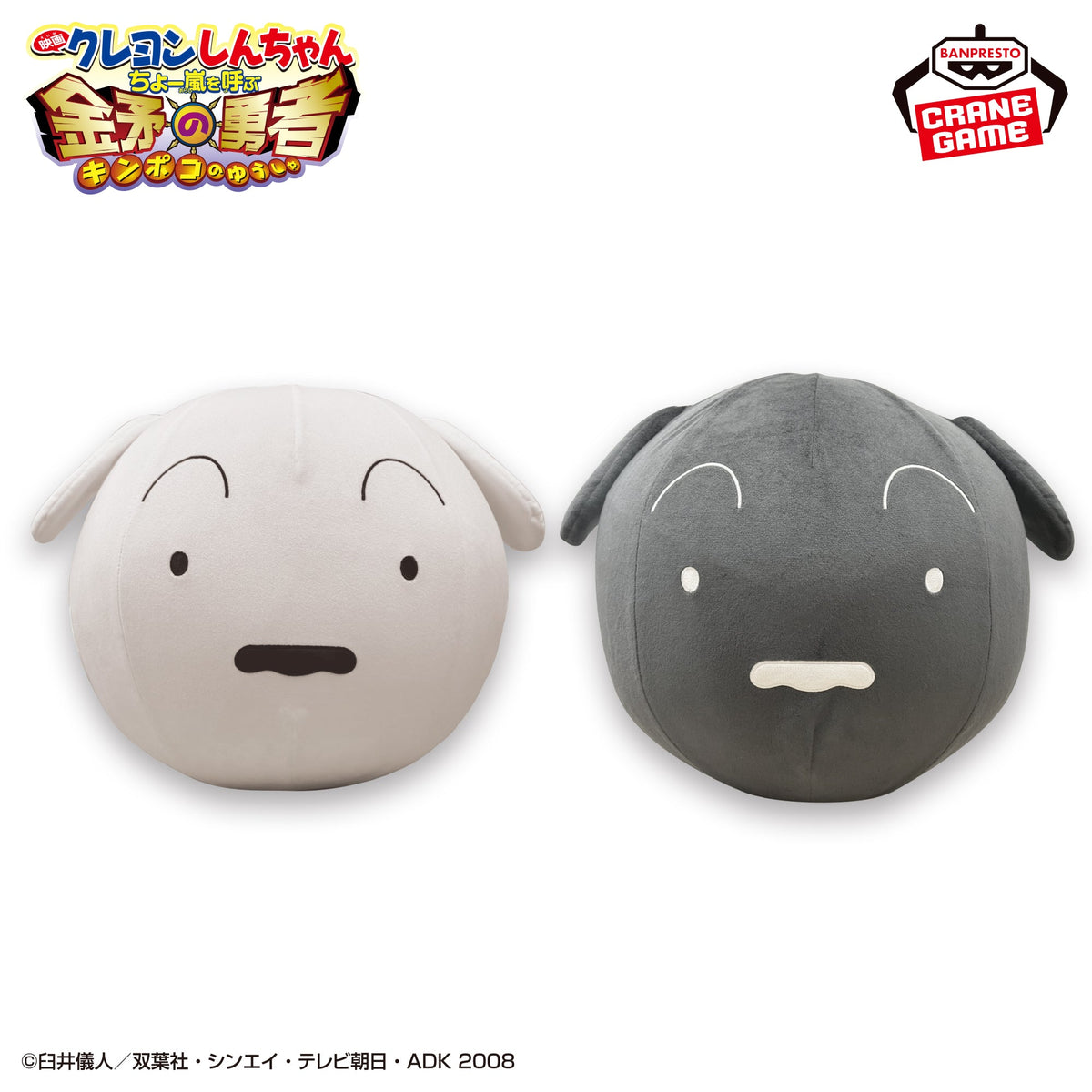 Crayon Shin-chan Airgurumi - Shiro & Kuro (2 Types)