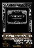 Dark Souls Design Works - Official Artbook