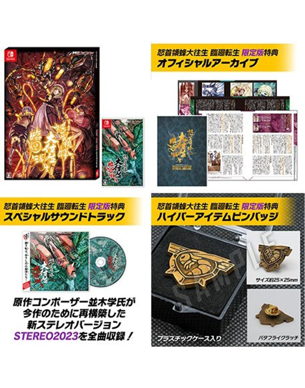 DODONPACHI DAI-OU-JO RINNE TENSEI  Blissful Death Re: Incarnation - LIMITED EDITION - SWITCH VERSION