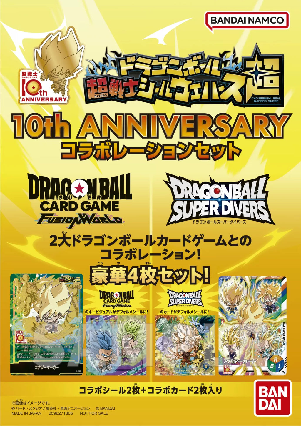 Dragon Ball Wafers - Super Warrior Sticker 10th Anniversary Collaboration Sticker & Card Set