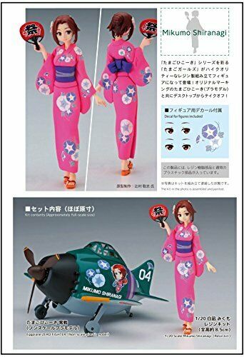 1/20 蛋娘系列 No.04 'siranagi Sakura' 附带蛋飞机零式战斗机