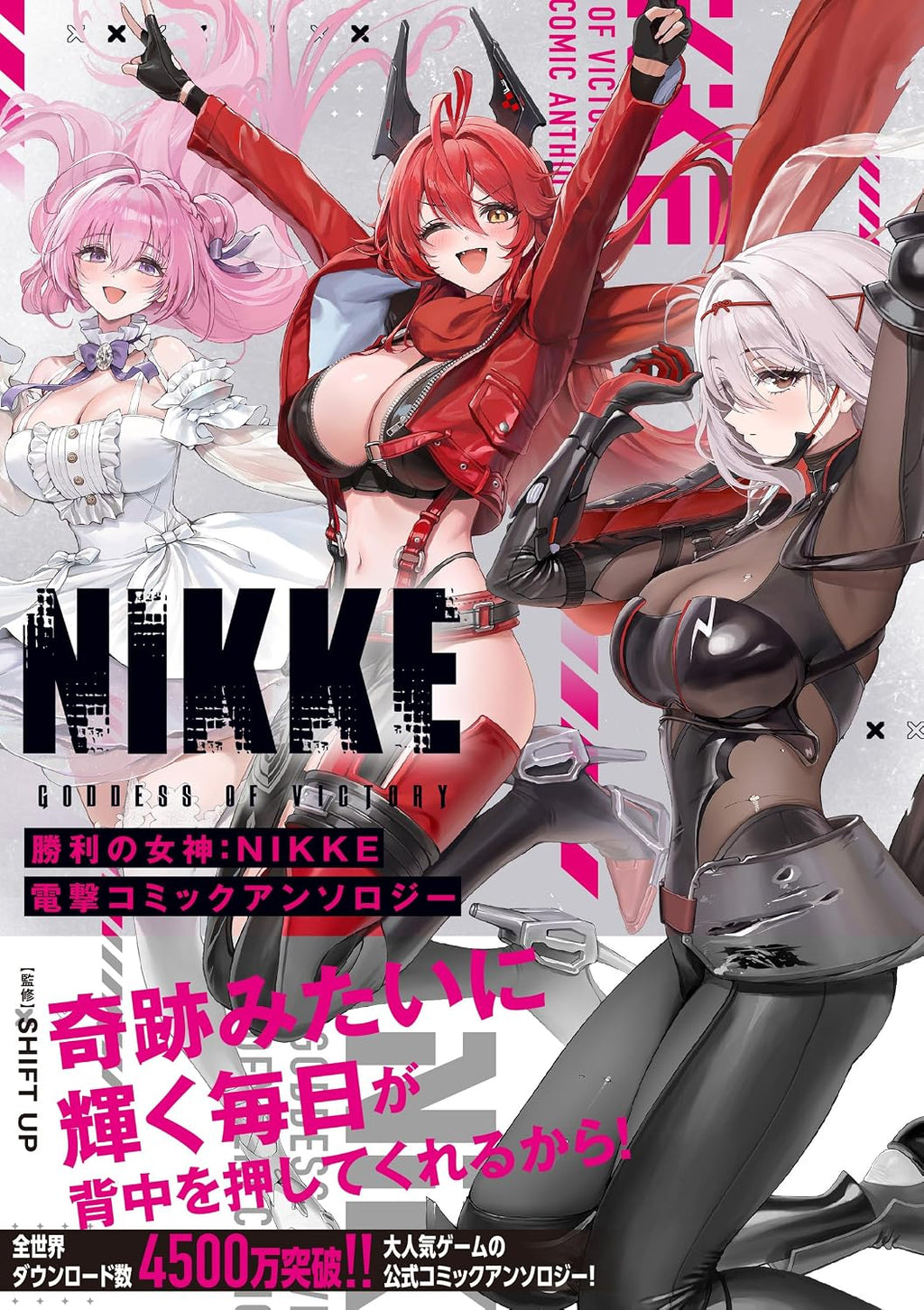 Goddess of Victory: NIKKE - Dengeki Comic Anthology Vol. 1 - Japanese Edition
