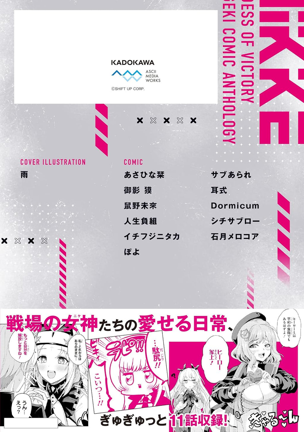 Goddess of Victory: NIKKE - Dengeki Comic Anthology Vol. 1 - Japanese Edition