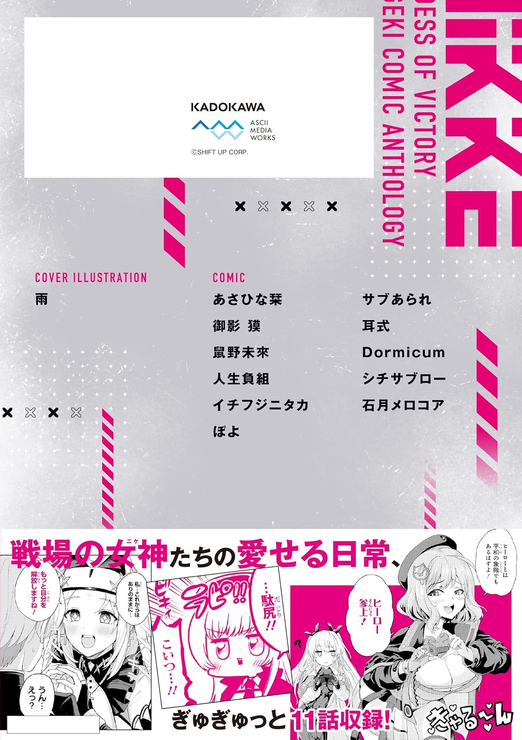 Goddess of Victory: NIKKE - Dengeki Comic Anthology Vol. 1 - Japanese Edition