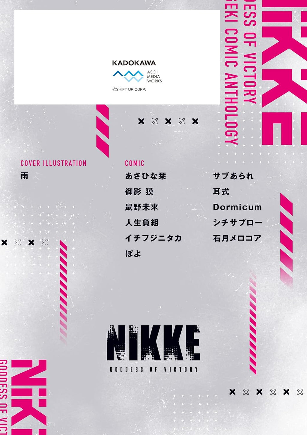 Goddess of Victory: NIKKE - Dengeki Comic Anthology Vol. 1 - Japanese Edition