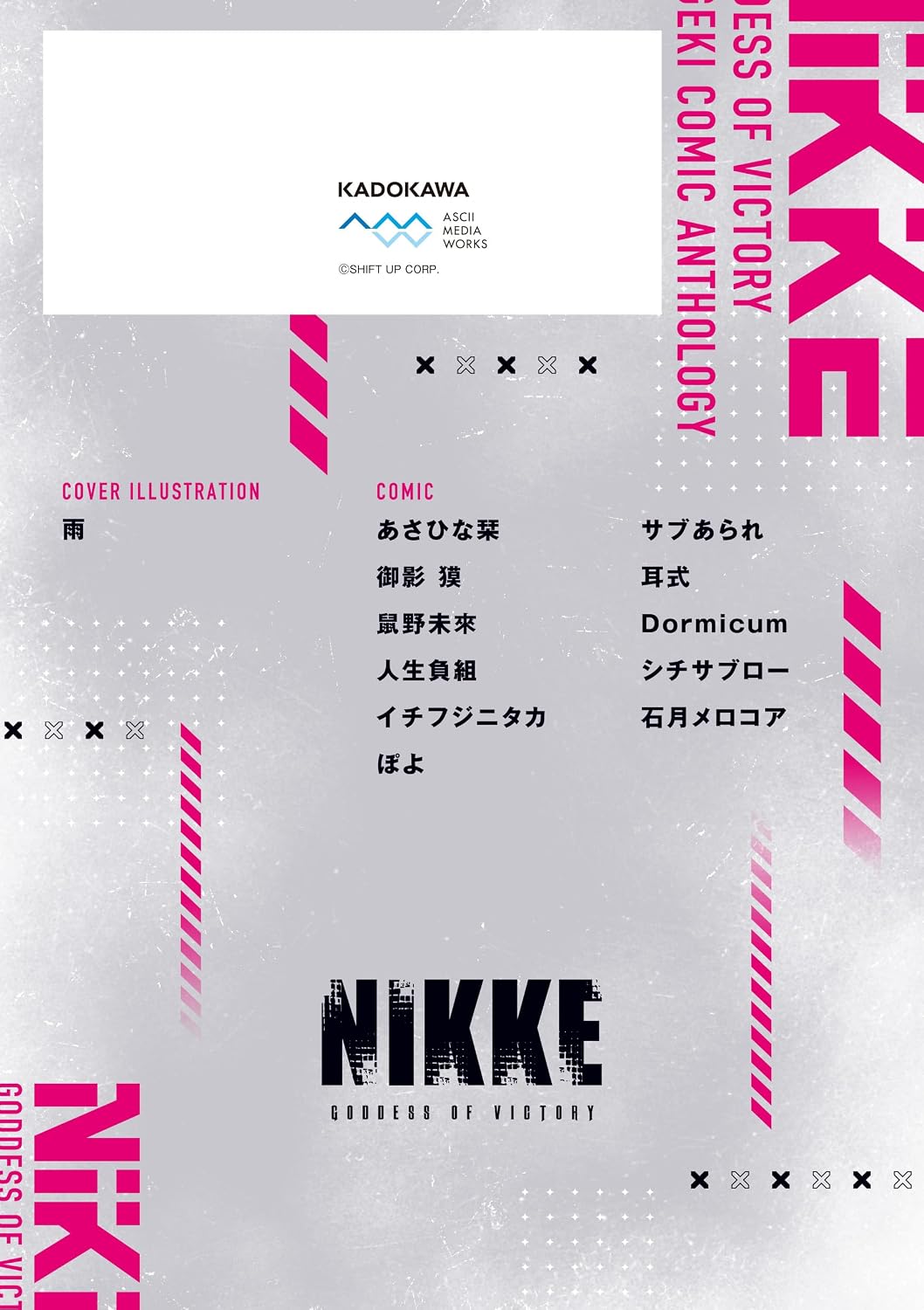 Goddess of Victory: NIKKE - Dengeki Comic Anthology Vol. 1 - Japanese Edition
