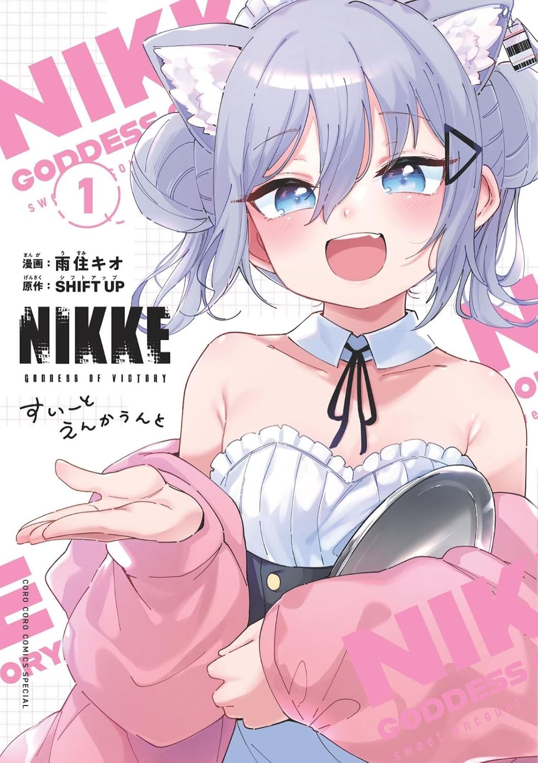 Goddess of Victory: NIKKE - Sweet Encounter Vol. 1 - Japanese Edition
