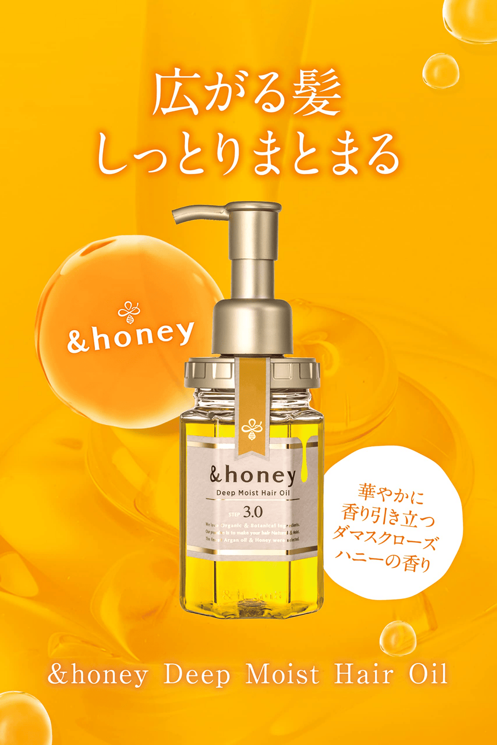 &honey Deep Moist 3.0 蜂蜜护发精油 100mL 大马士革玫瑰香