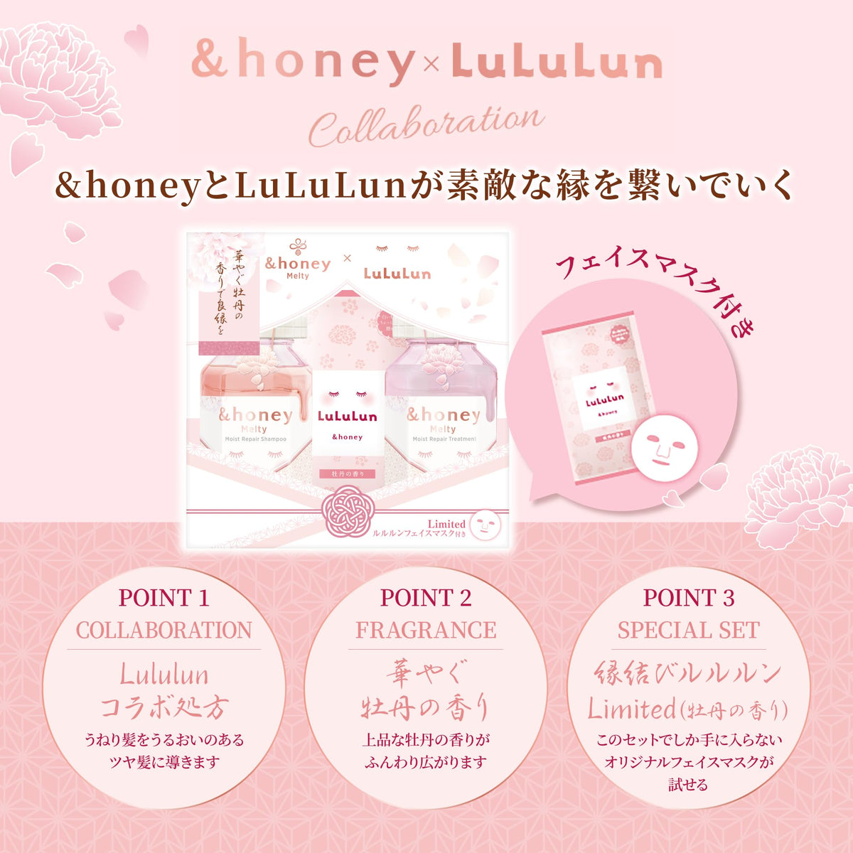 &honey×LuLuLun 限定柔润修护洗发水护发素套装 含面膜