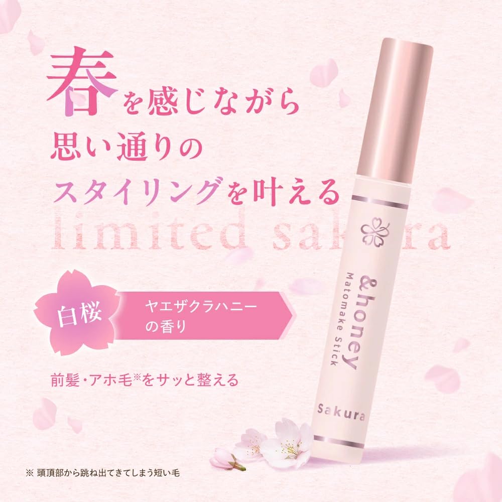 &Honey Matomake Stick 发丝精华素 奇迹定型 4.0 反毛躁 适用容量