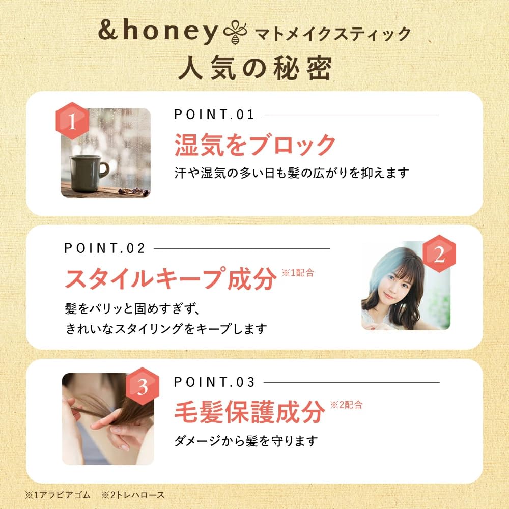 &Honey Matomake Stick 发丝精华素 奇迹定型 4.0 反毛躁 适用容量
