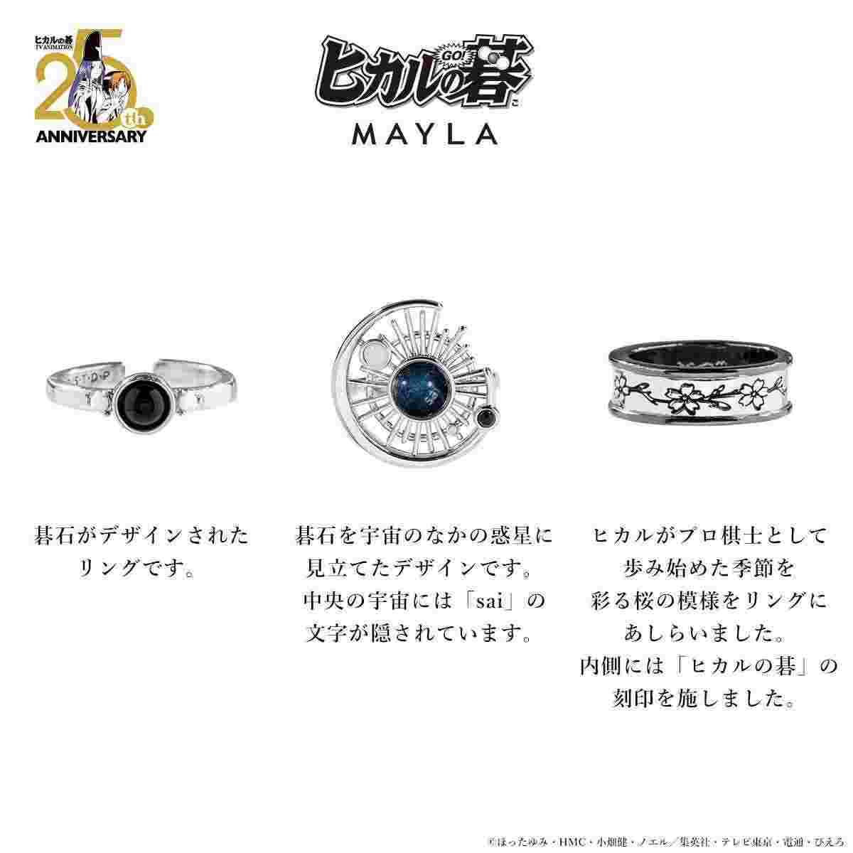 Hikaru no Go x MAYLA - Iconique Story Ring Object Complete Set of 6 [Pre-Order Feb 2027]