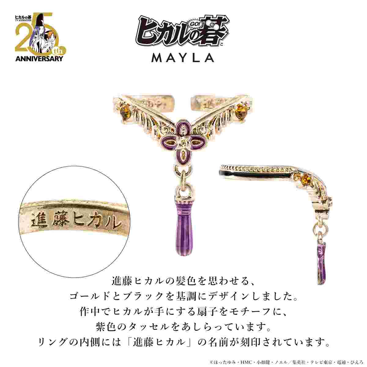 Hikaru no Go x MAYLA - Iconique Story Ring Object Complete Set of 6 [Pre-Order Feb 2027]