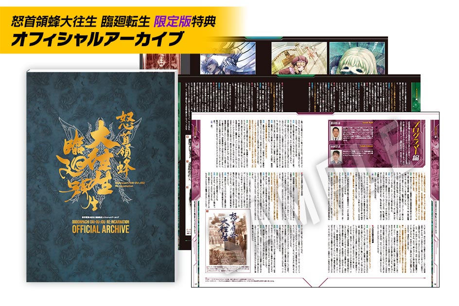 DODONPACHI DAI-OU-JO RINNE TENSEI  Blissful Death Re: Incarnation - LIMITED EDITION - PS4 VERSION