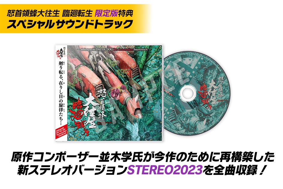 DODONPACHI DAI-OU-JO RINNE TENSEI  Blissful Death Re: Incarnation - LIMITED EDITION - PS4 VERSION