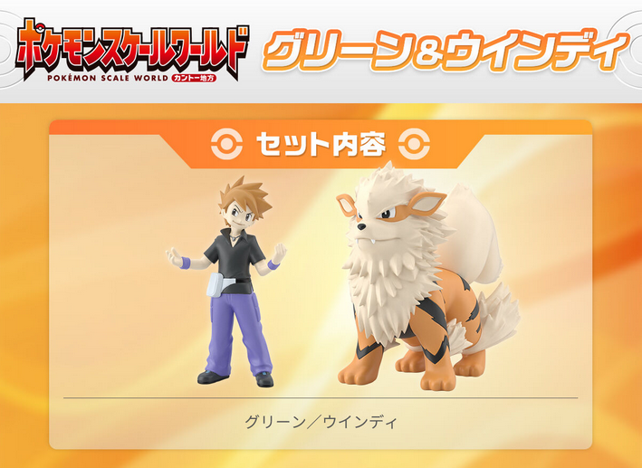 Candy Toy - Pokemon Scale World - Green & Windy Premium Bandai Exclusive (Reissue)